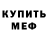 МЕТАМФЕТАМИН пудра End Pure