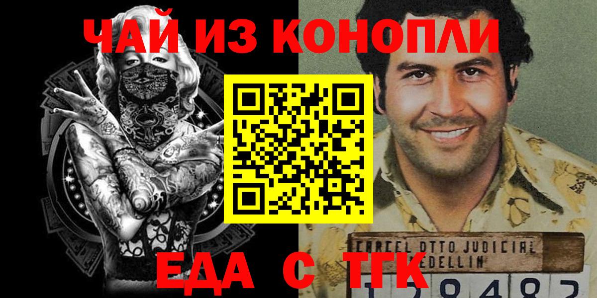Еда ТГК марихуана Алатырь
