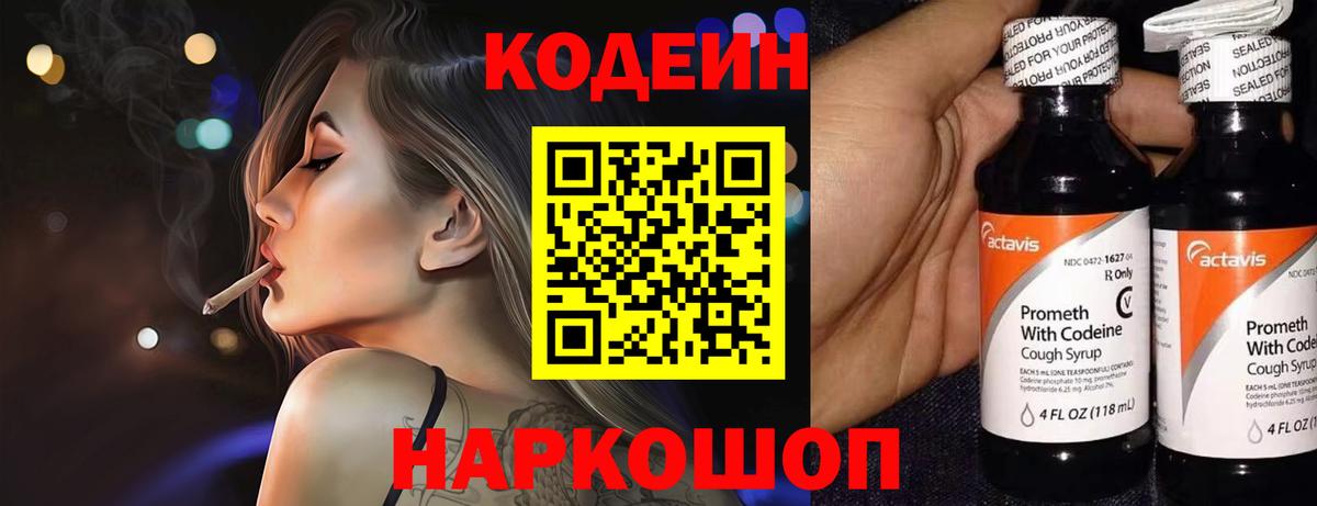 Codein напиток Lean (лин)  Вход с VPN  Алатырь  Кодеин напиток Lean (лин) 
