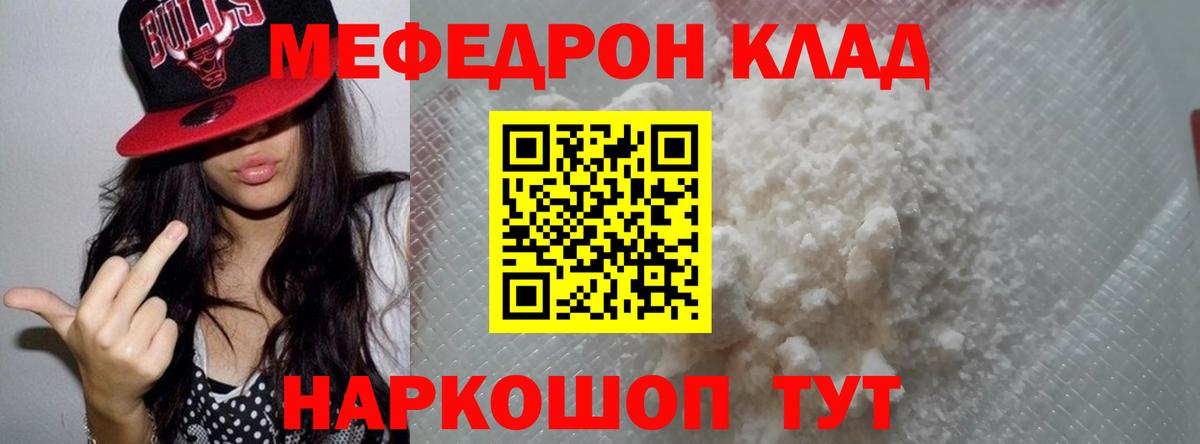 Меф мяу мяу мука Алатырь