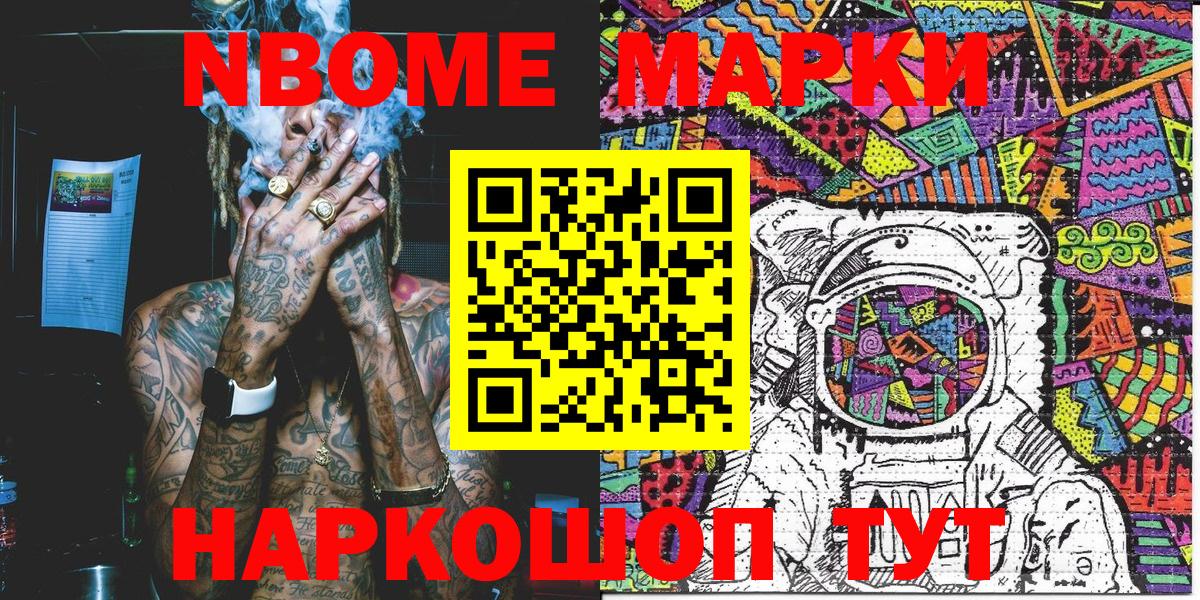 Марки NBOMe 1500мкг  Вход с VPN  Марки NBOMe 1500мкг  Алатырь 